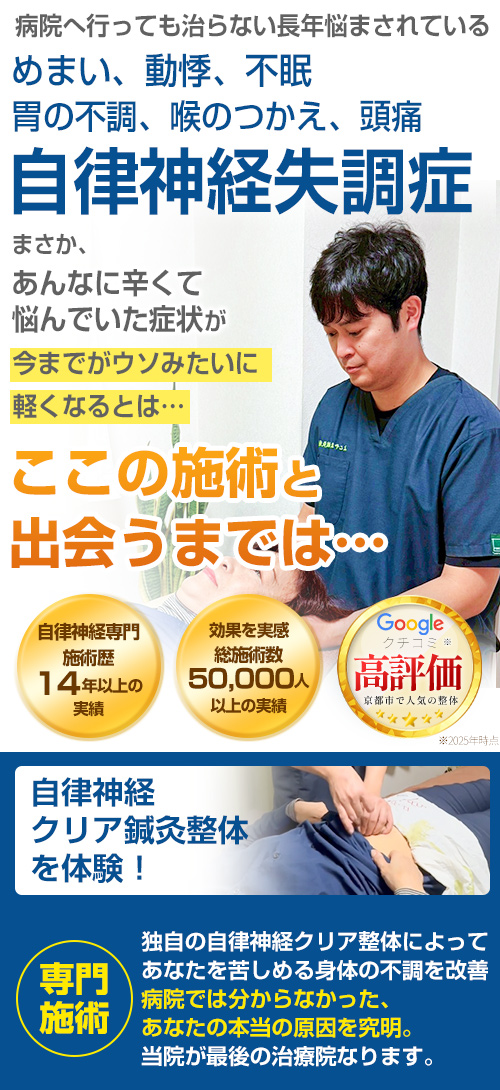京都市右京区で自律神経失調症ならよこやま鍼灸整体院
