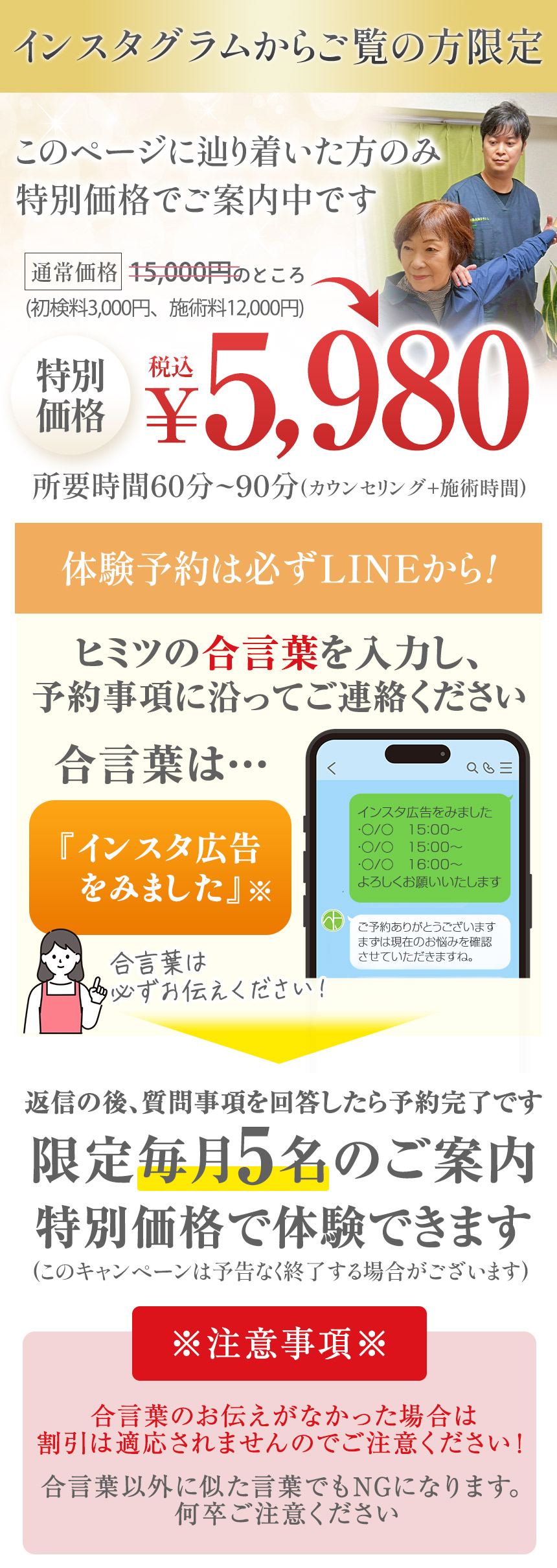 Instagram用オファー