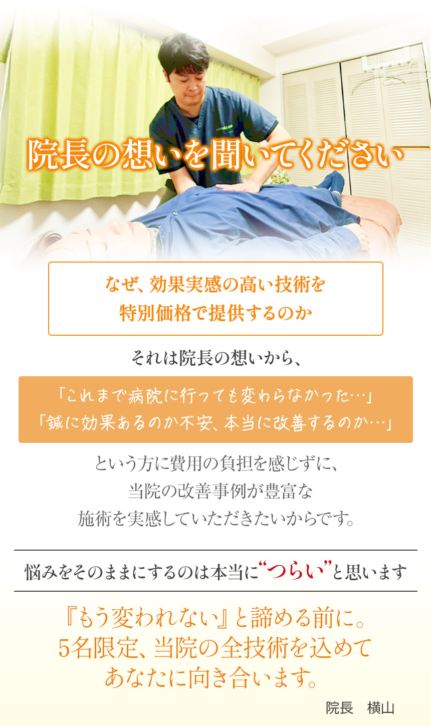 院長の想い(料金)