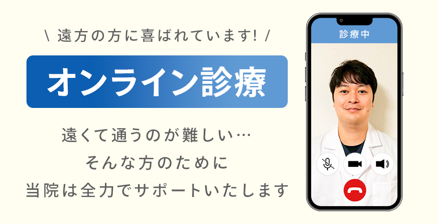 オンライン診療のご案内