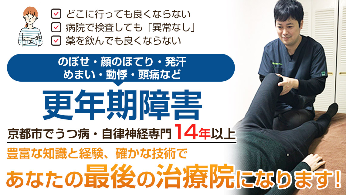 更年期障害