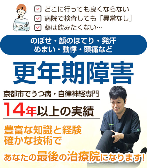更年期障害
